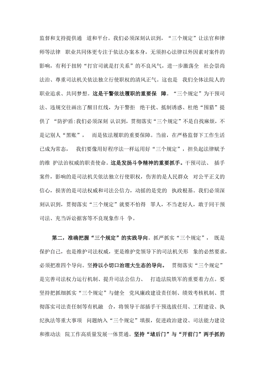 在法院党组理论学习中心组“三个规定”专题研讨交流会上的发言.docx_第2页