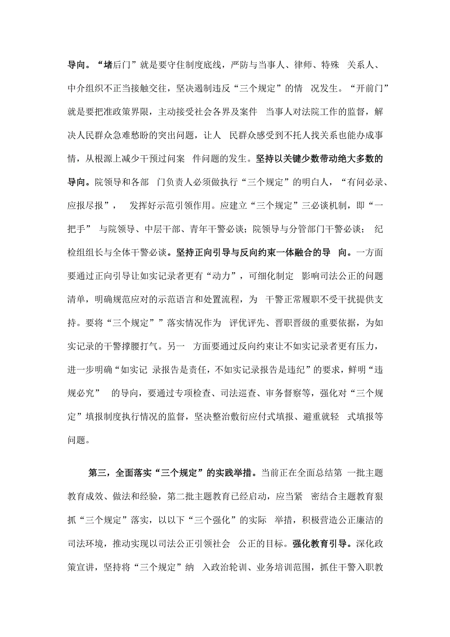 在法院党组理论学习中心组“三个规定”专题研讨交流会上的发言.docx_第3页