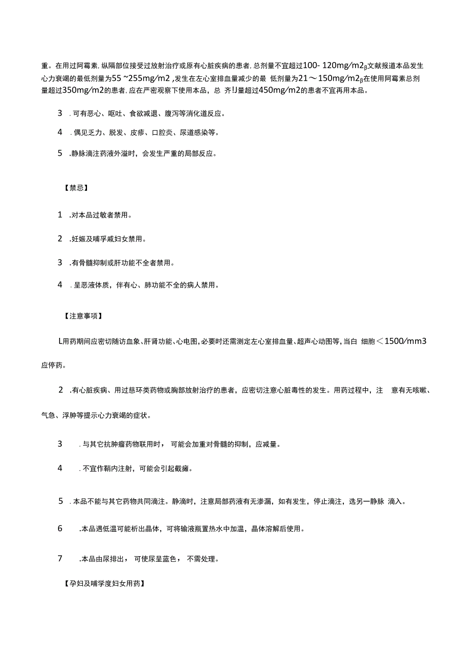 （优质）注射用盐酸米托蒽醌详细说明书与重点.docx_第2页
