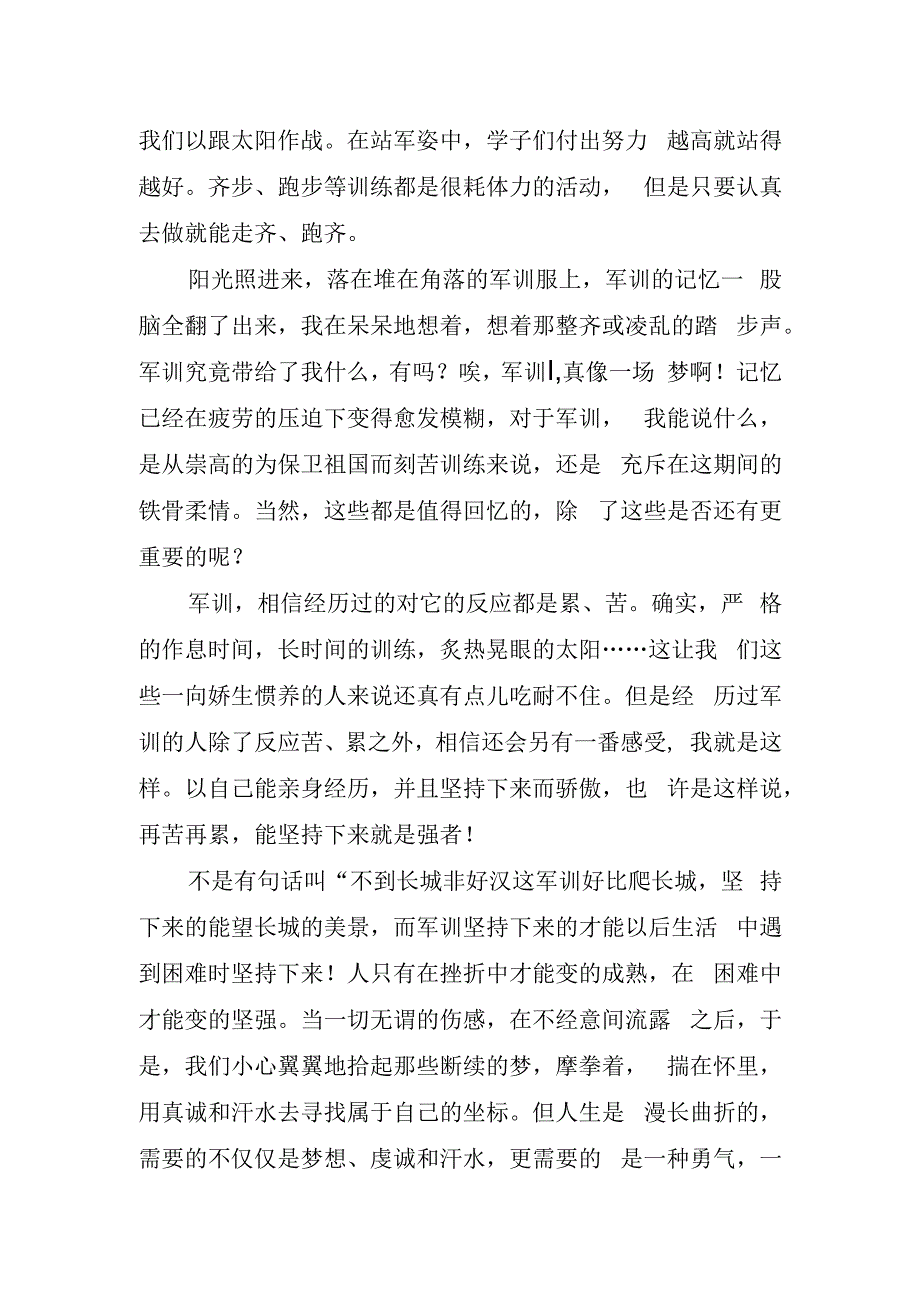 常用大新生军训心得体会.docx_第2页