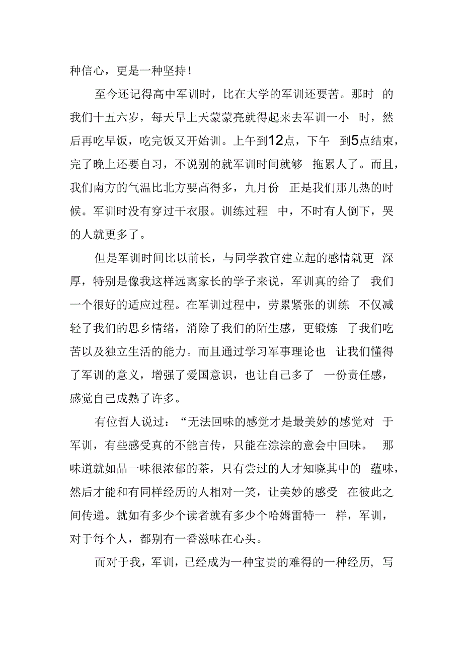 常用大新生军训心得体会.docx_第3页