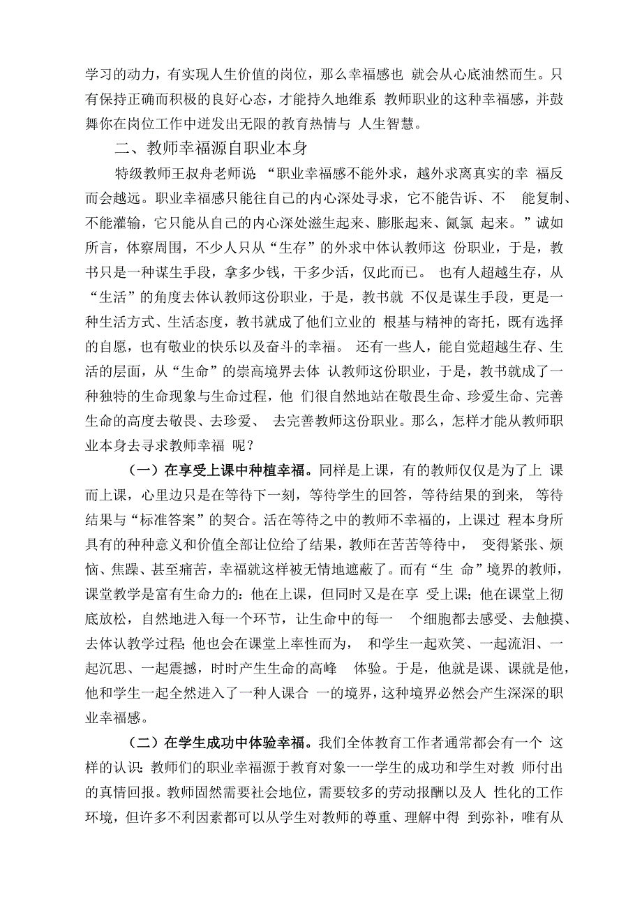 浅谈教师的职业幸福.docx_第2页