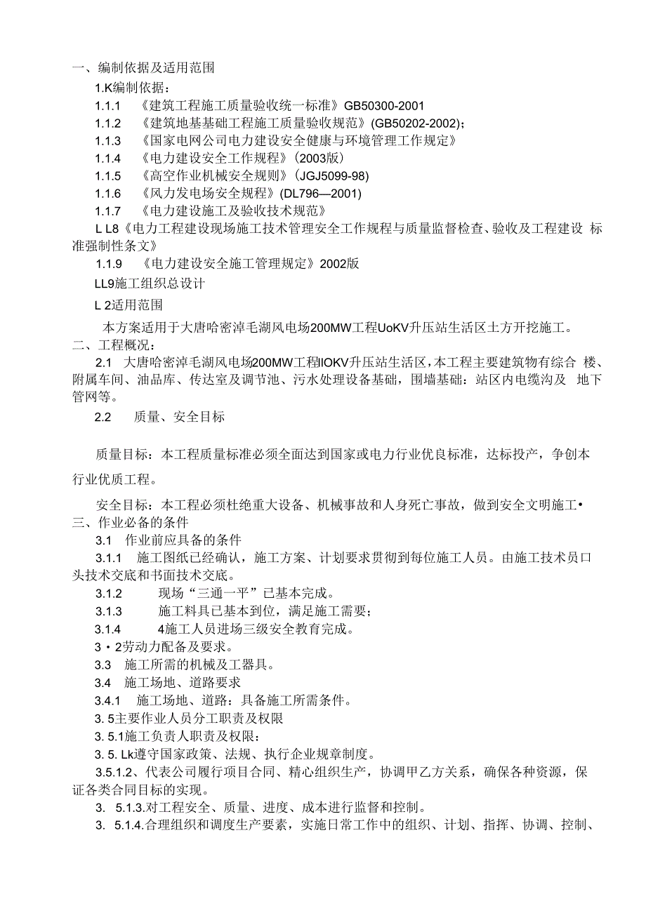 土方开挖专项施工方案(同名13206).docx_第3页