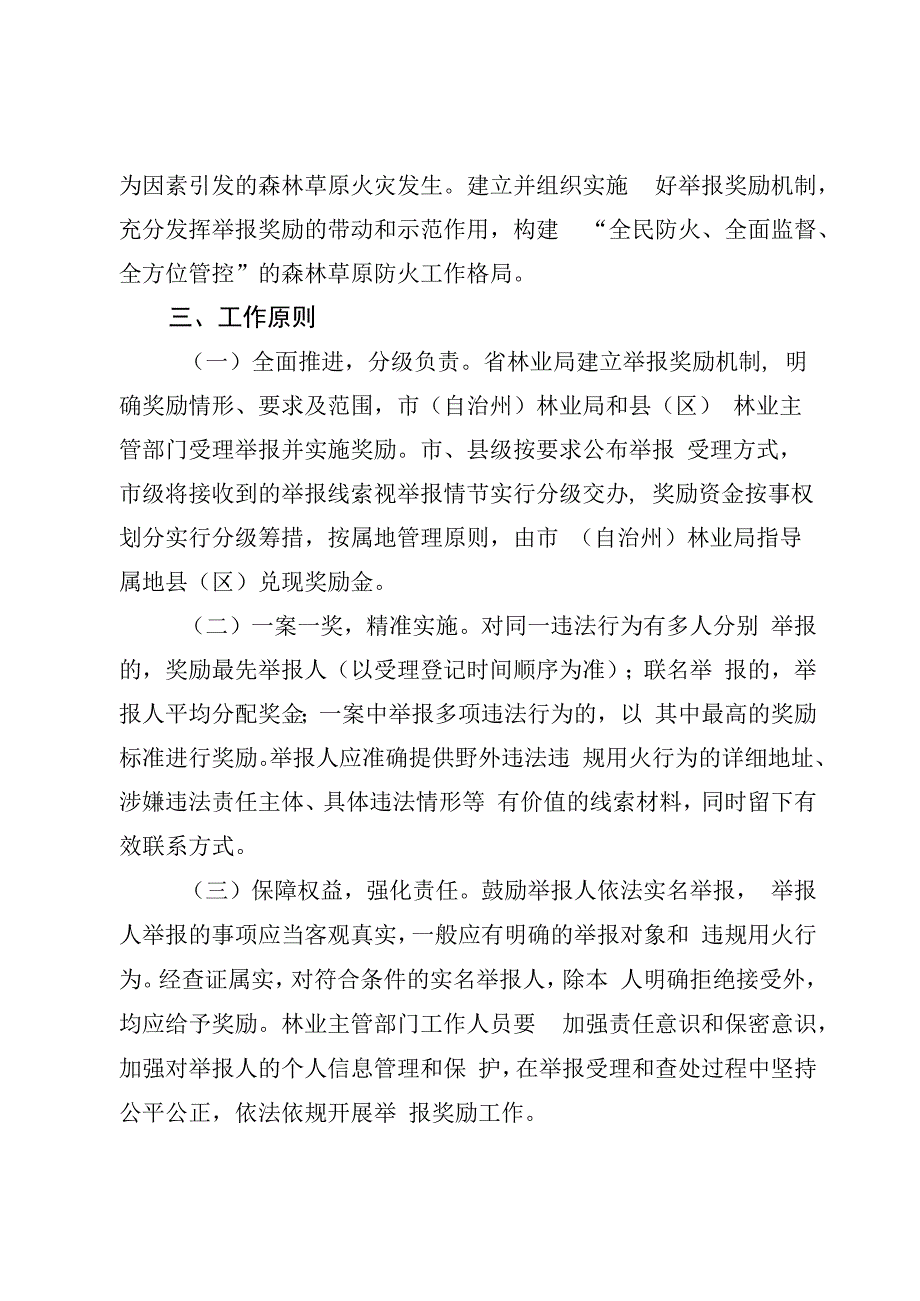 林业局森林草原违法违…作实施方案（征求意见稿）.docx_第2页