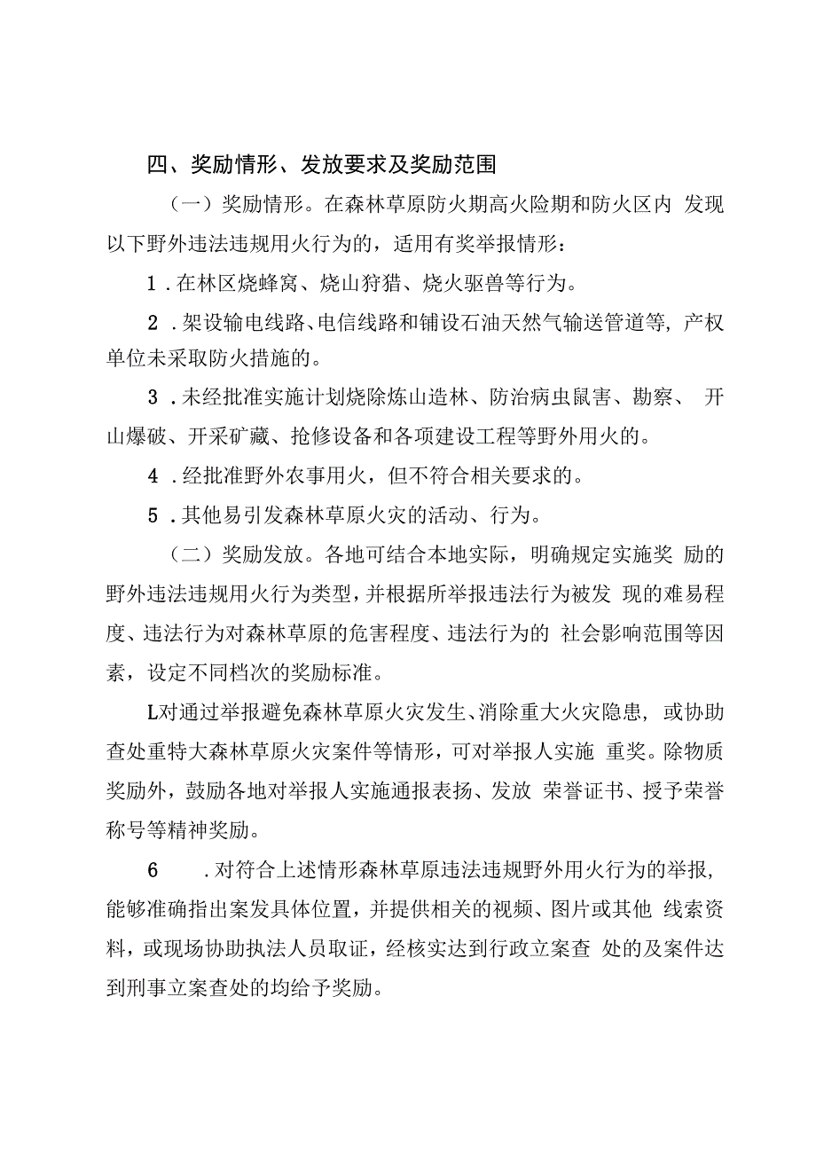 林业局森林草原违法违…作实施方案（征求意见稿）.docx_第3页