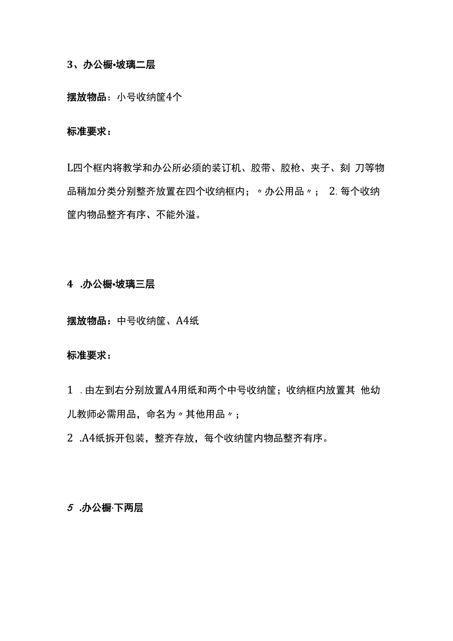 幼儿园班级6S精细化管理标准.docx_第2页