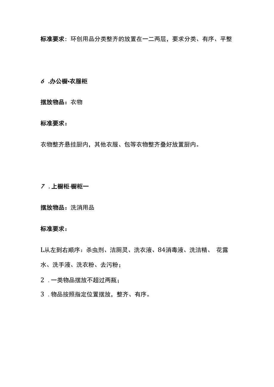 幼儿园班级6S精细化管理标准.docx_第3页