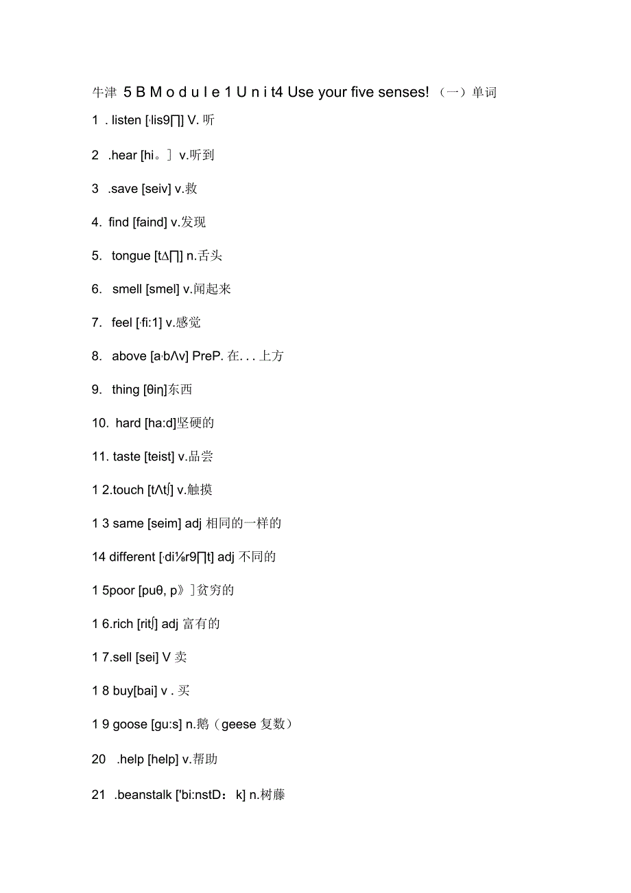 牛津5BModule1 Unit4 Use your five senses!知识点梳理汇总.docx_第1页