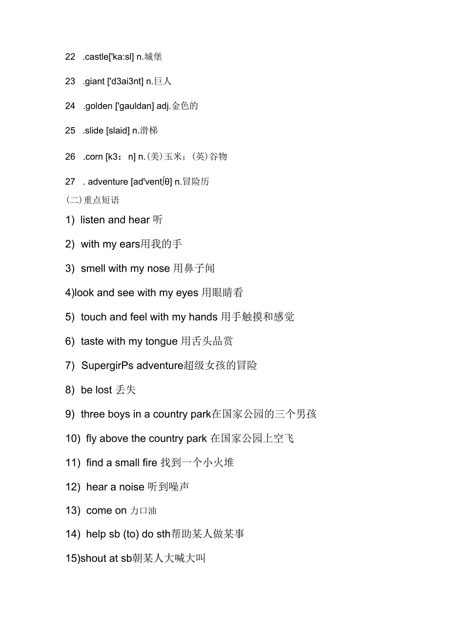 牛津5BModule1 Unit4 Use your five senses!知识点梳理汇总.docx_第2页