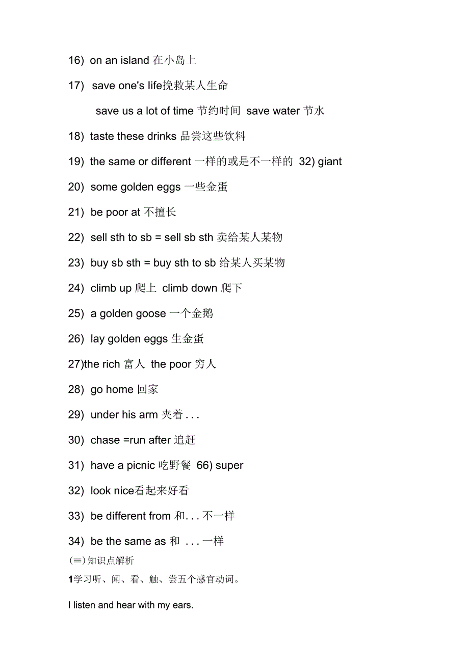 牛津5BModule1 Unit4 Use your five senses!知识点梳理汇总.docx_第3页