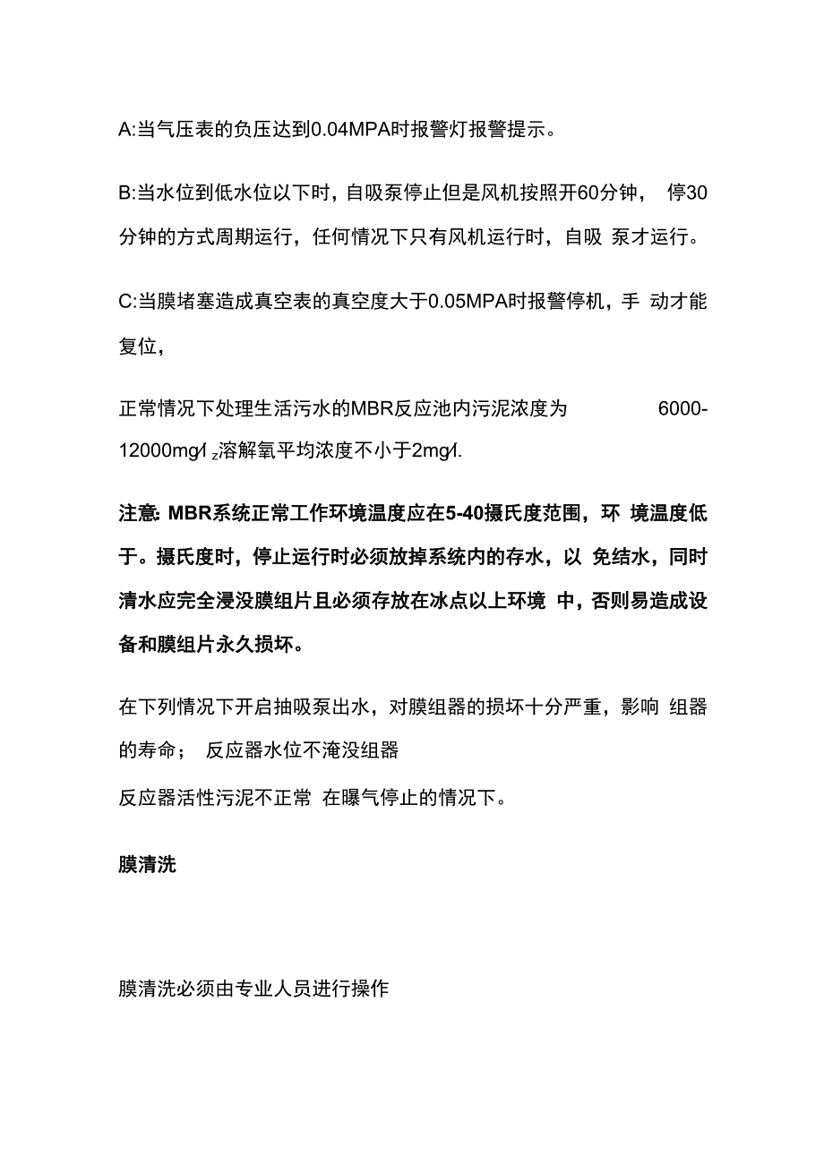 污水处理MBR调试和运行管理.docx_第3页