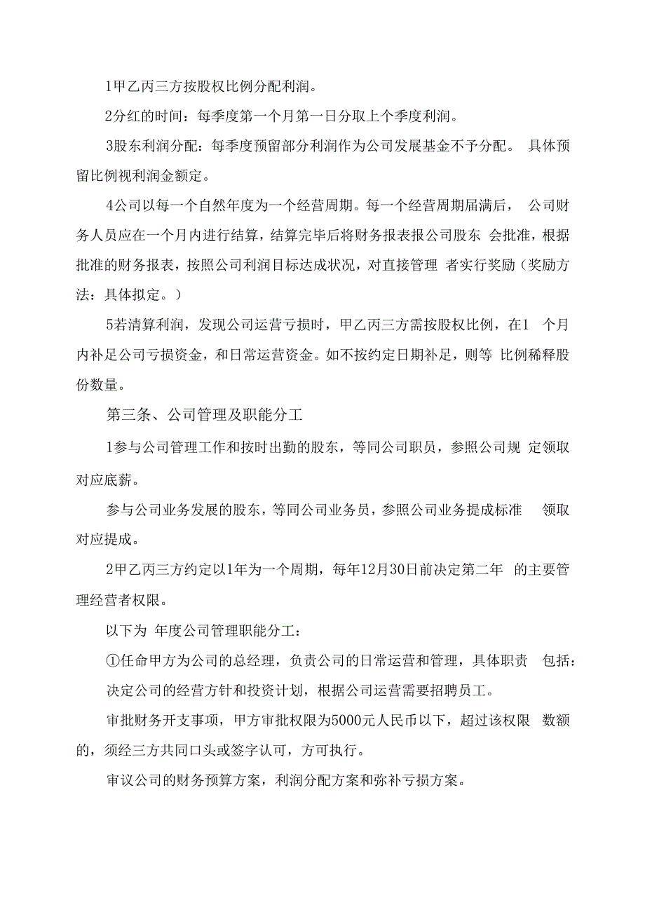 股东合作协议书律师拟定版.docx_第3页