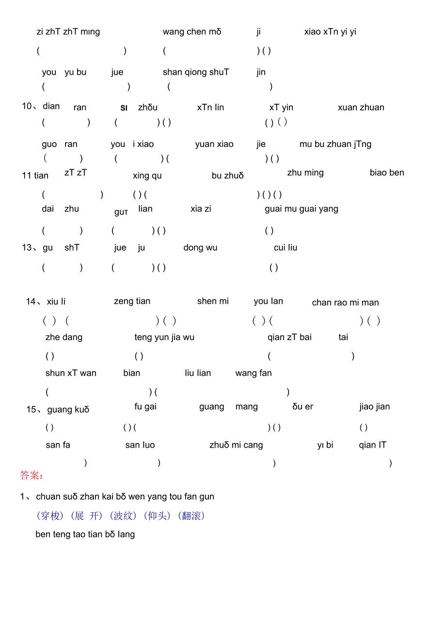 听写生字段考复习题.docx_第2页