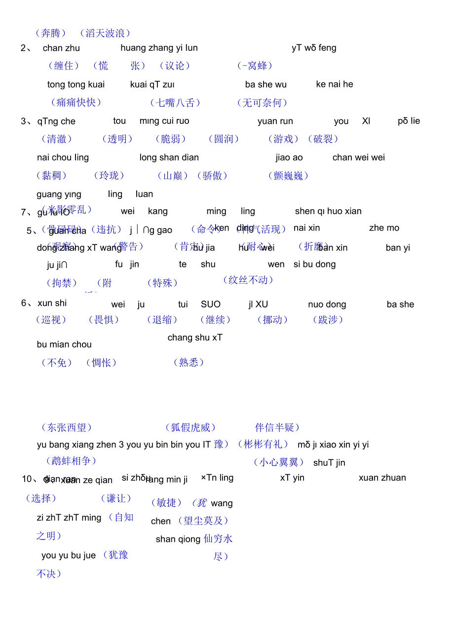 听写生字段考复习题.docx_第3页