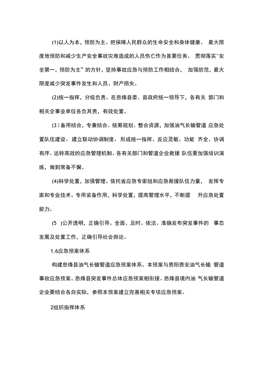 油气长输管道事故应急预案.docx_第3页