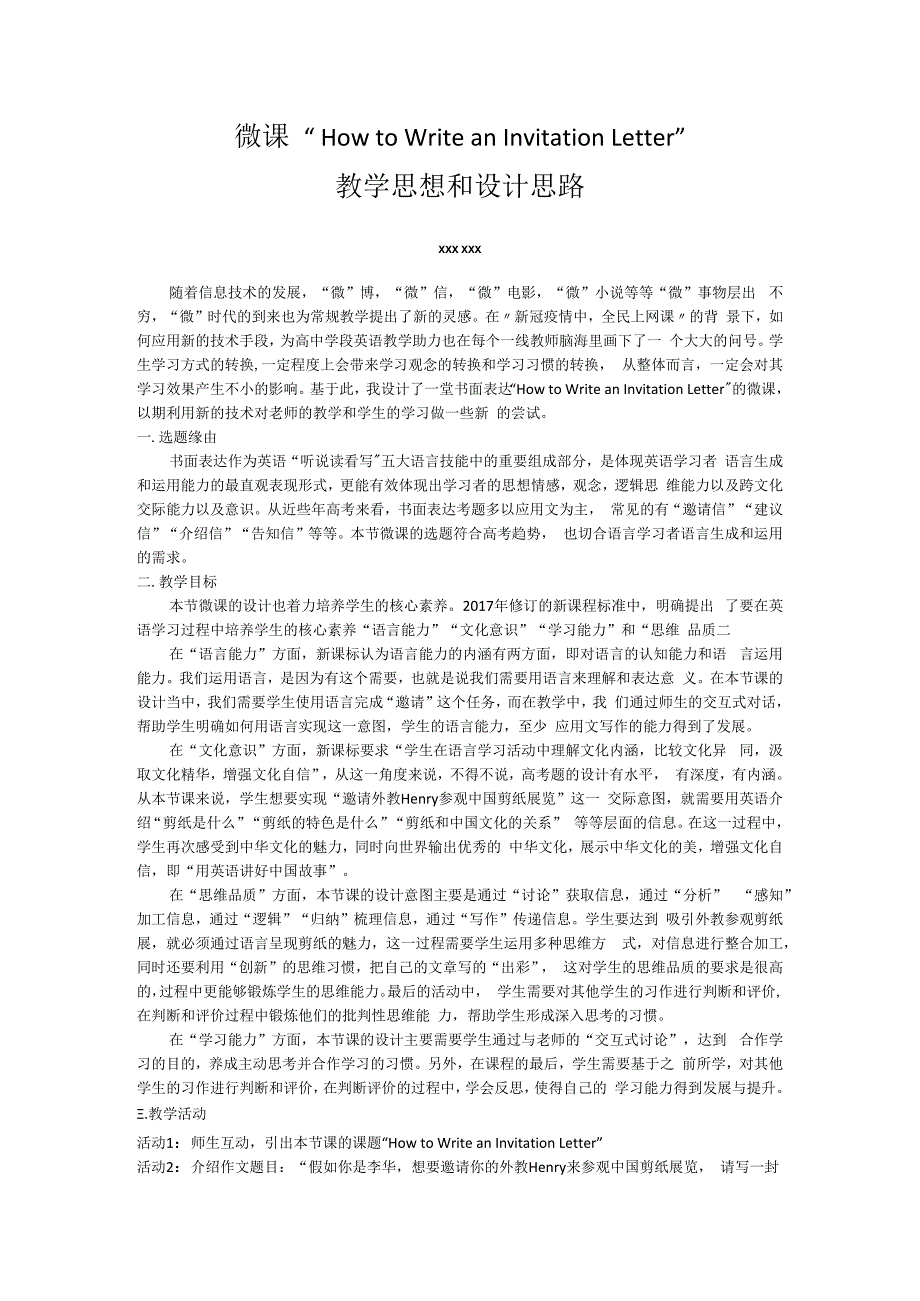 如何写一封邀请信_x微课设计说明微课公开课教案教学设计课件.docx_第1页