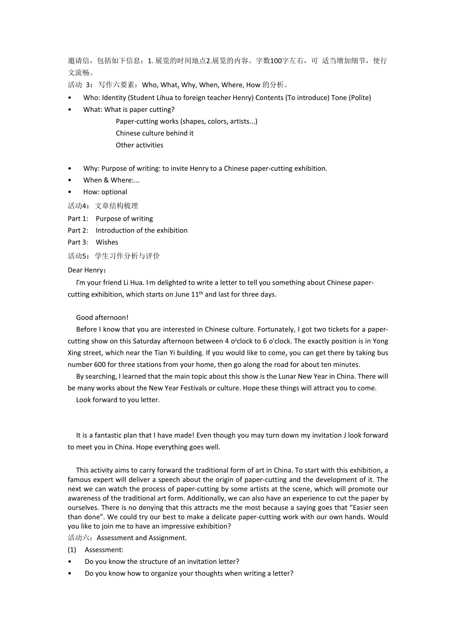 如何写一封邀请信_x微课设计说明微课公开课教案教学设计课件.docx_第2页