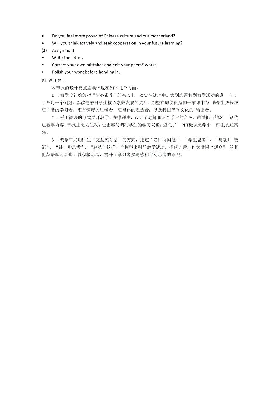 如何写一封邀请信_x微课设计说明微课公开课教案教学设计课件.docx_第3页