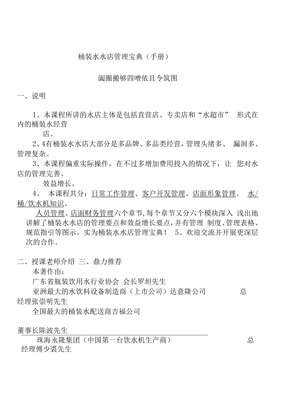 桶装水水店管理宝典（手册）.docx_第1页