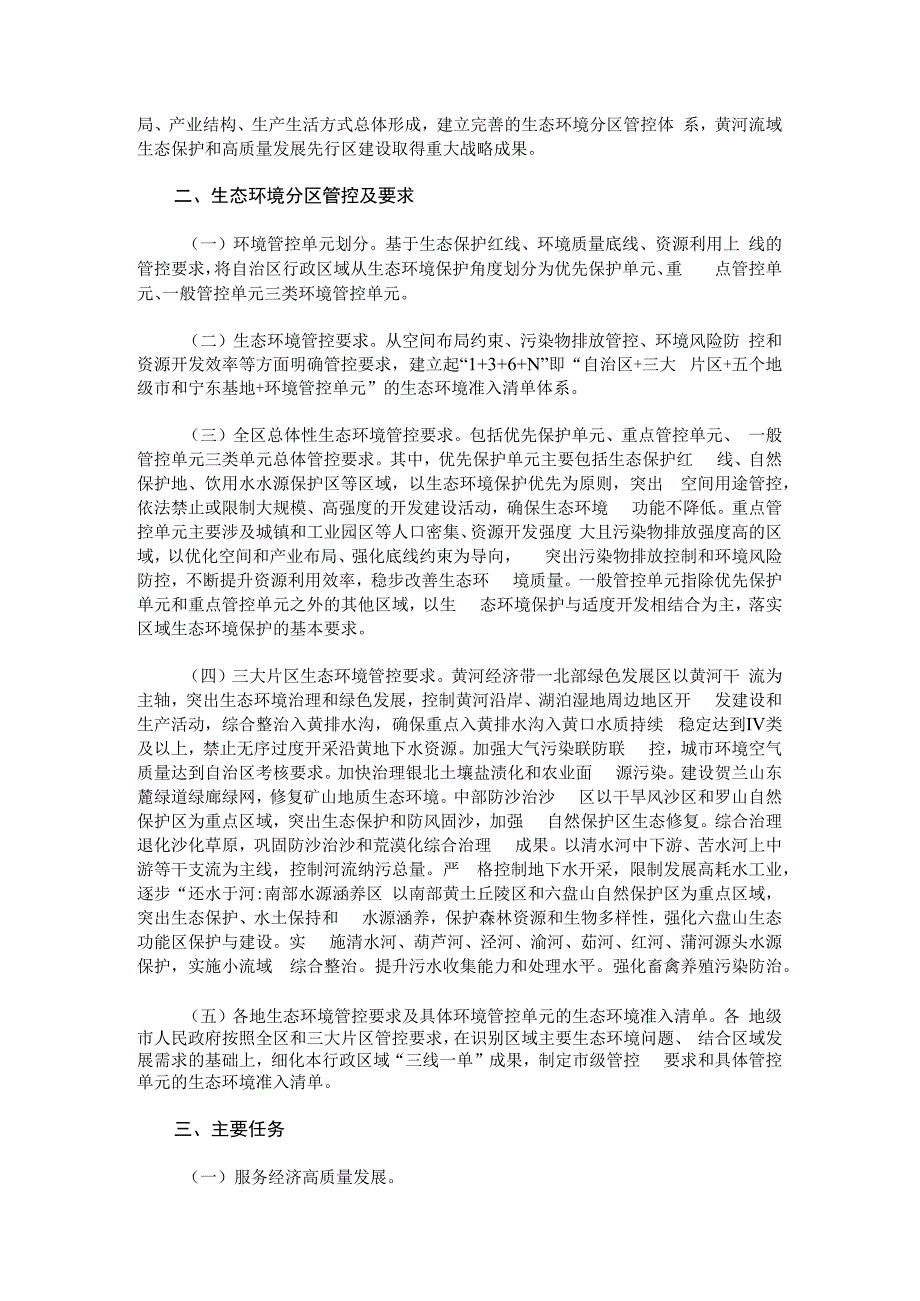 宁政发〔2020〕37号 关于实施“三线一单”生态环境分区管控的通知.docx_第2页