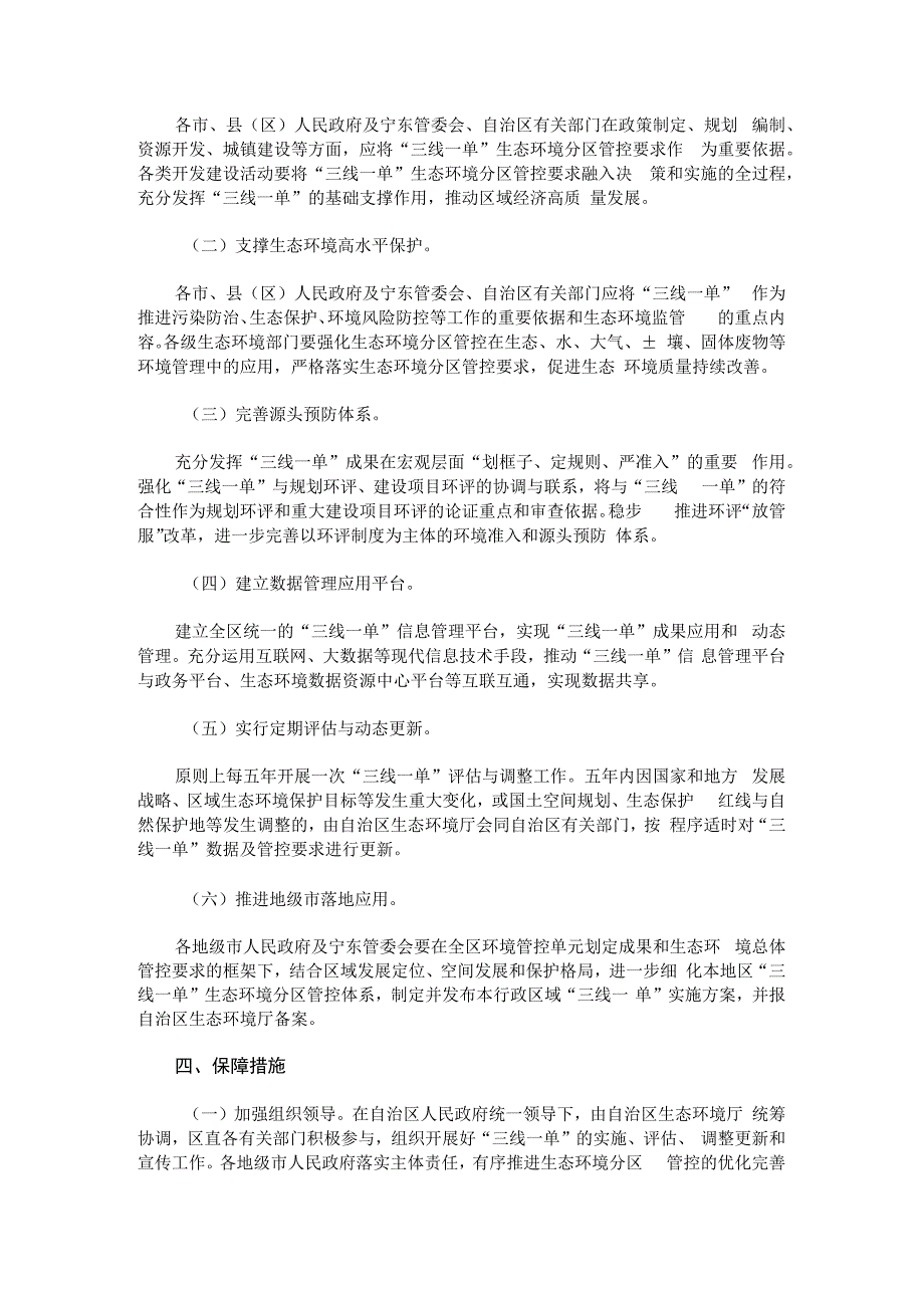 宁政发〔2020〕37号 关于实施“三线一单”生态环境分区管控的通知.docx_第3页