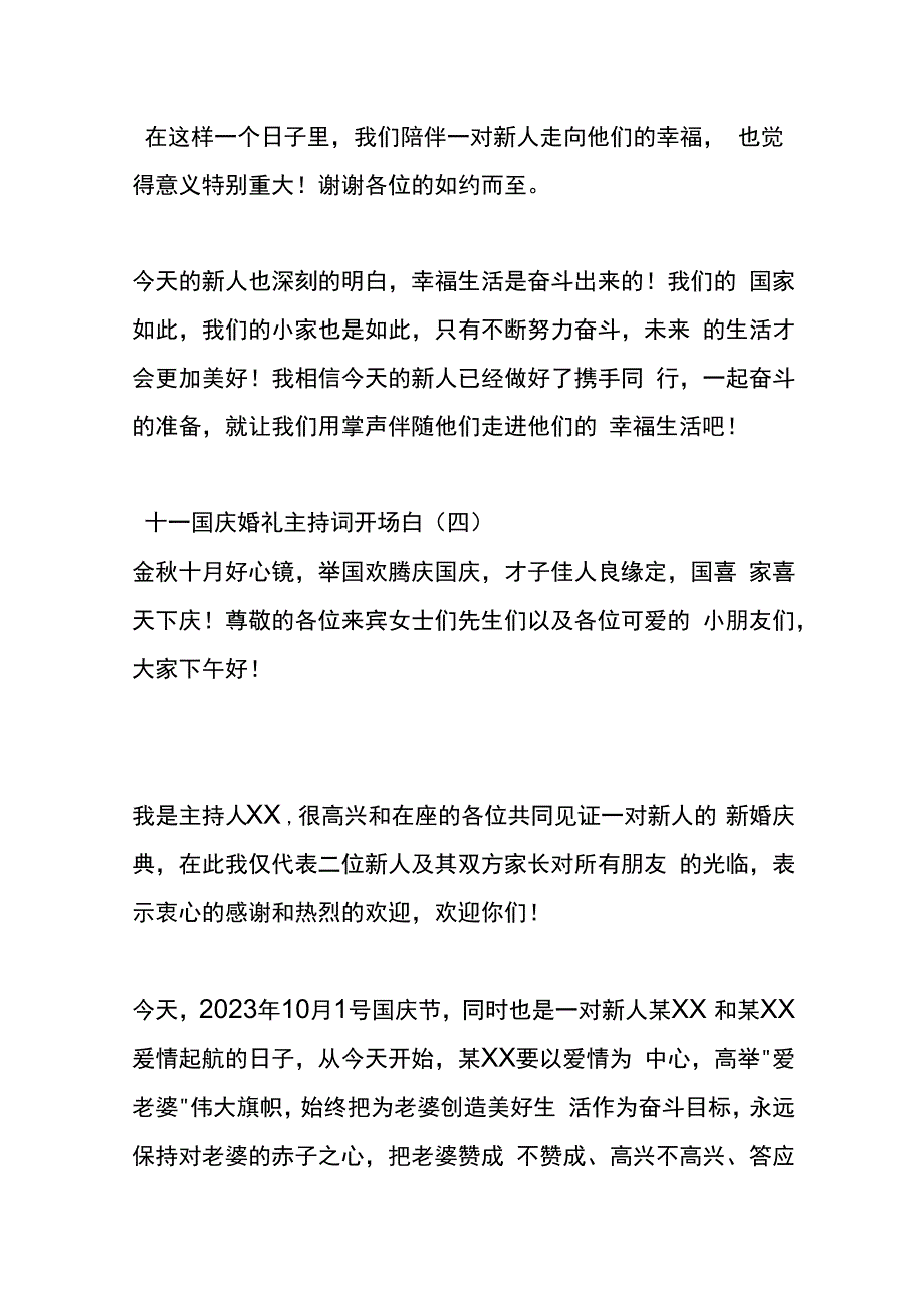 十一国庆节的婚礼主持台词模板.docx_第3页