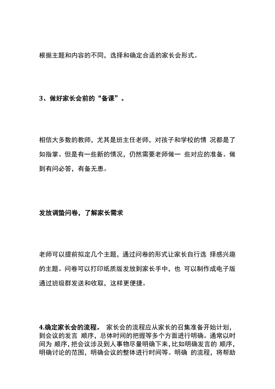 幼儿园期末家长会大中小班汇报展示方案.docx_第3页