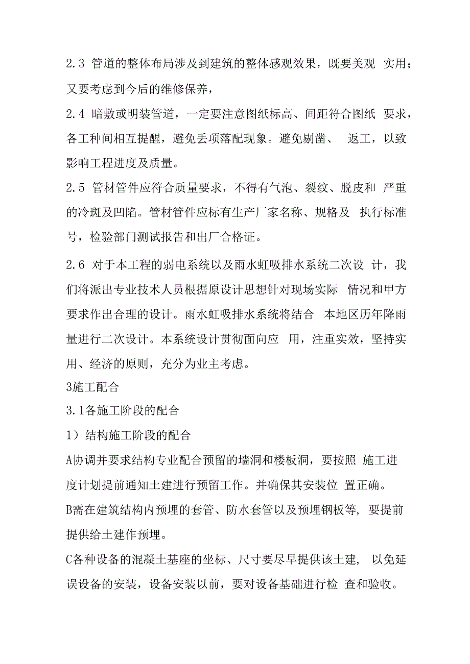 机电安装工程项目重点、难点及其对策.docx_第2页