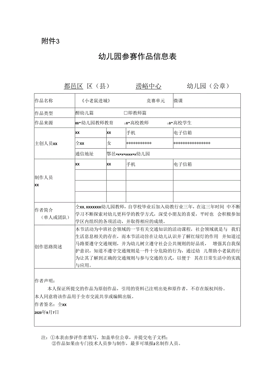 小老鼠进城_小老鼠进城+x社会+鄠邑区涝峪中心幼儿园+仝x微课公开课教案教学设计课件.docx_第1页