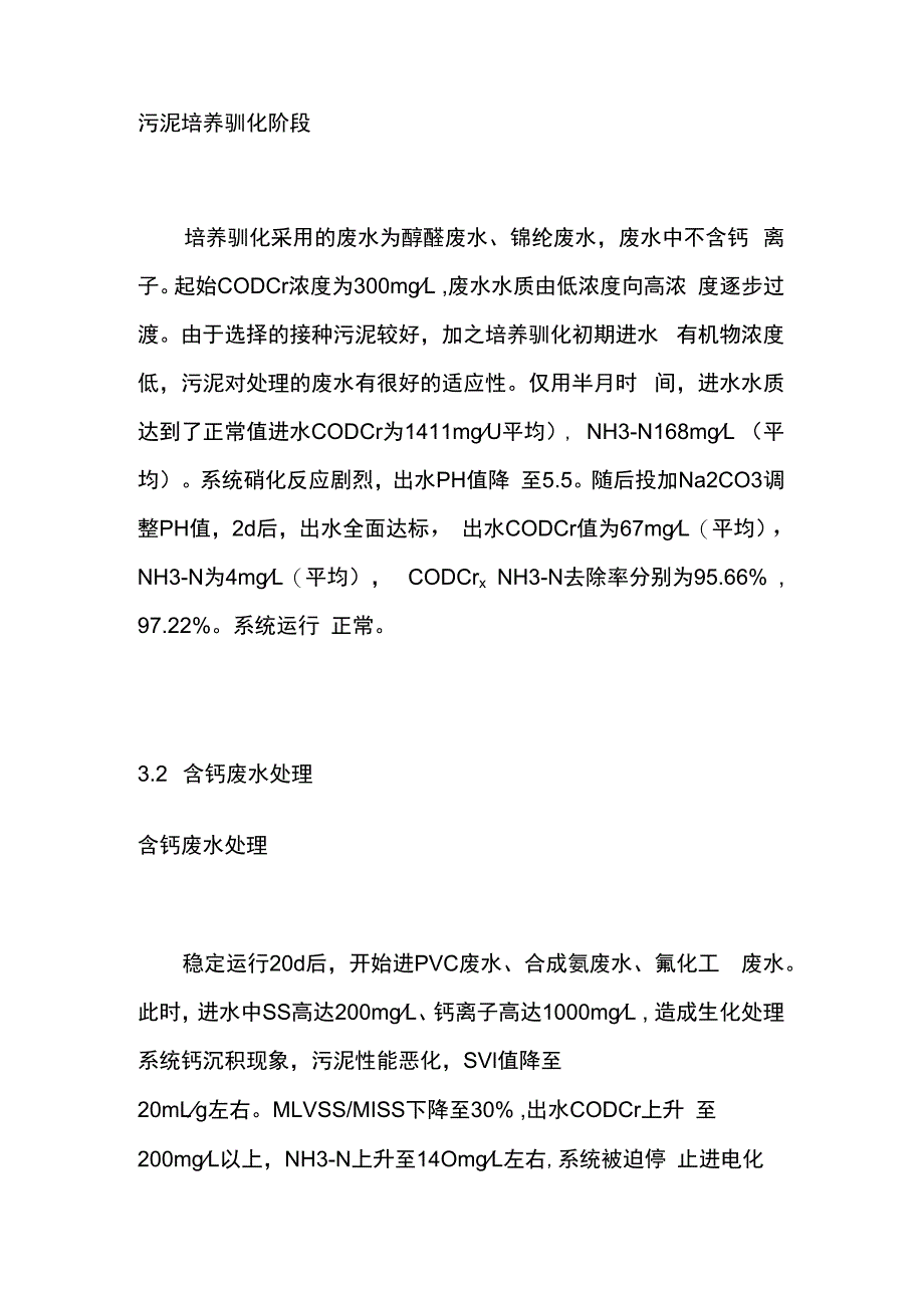 含钙废水开车调试全过程.docx_第3页