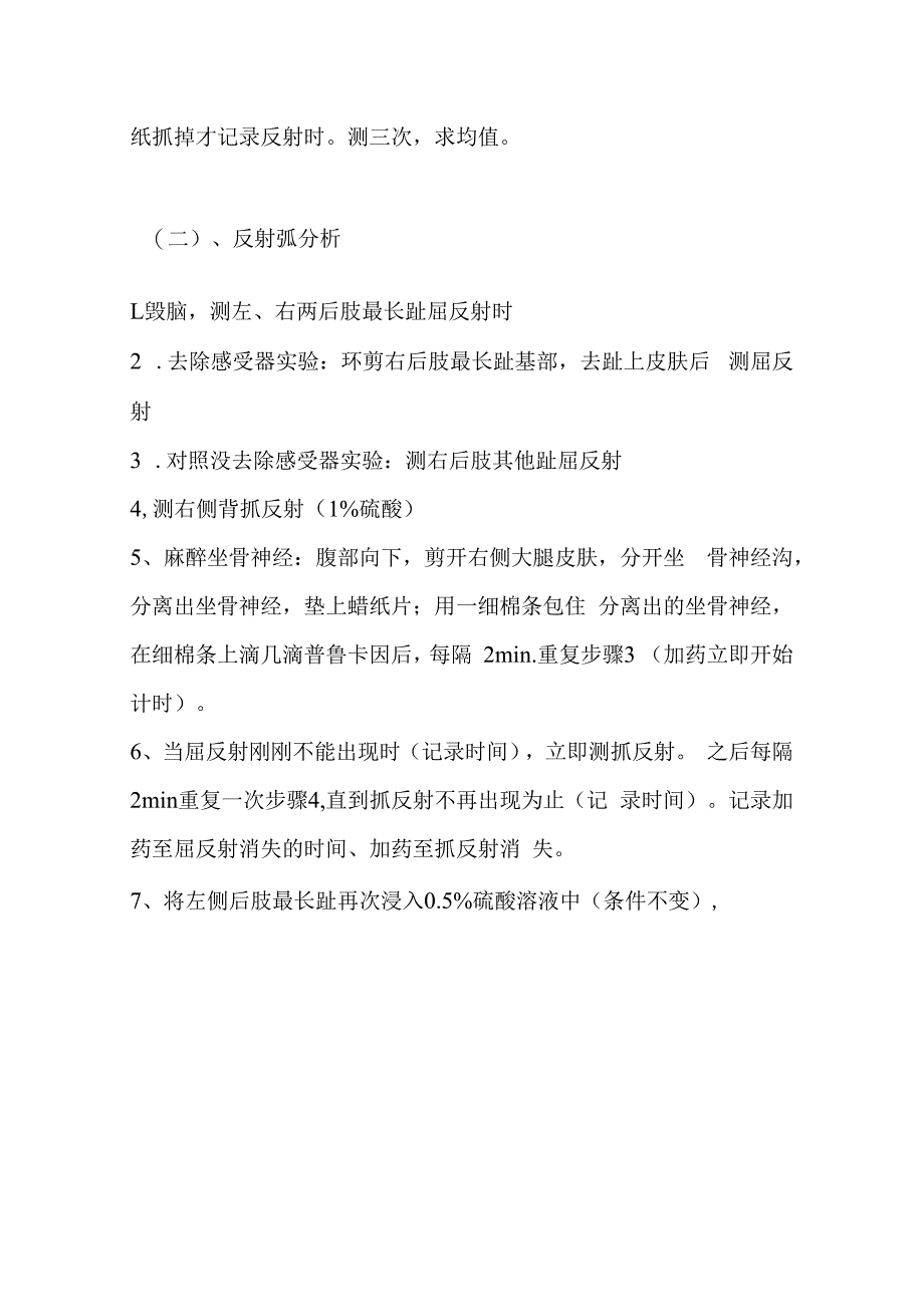 实验六反射时测定和反射弧分析.docx_第3页