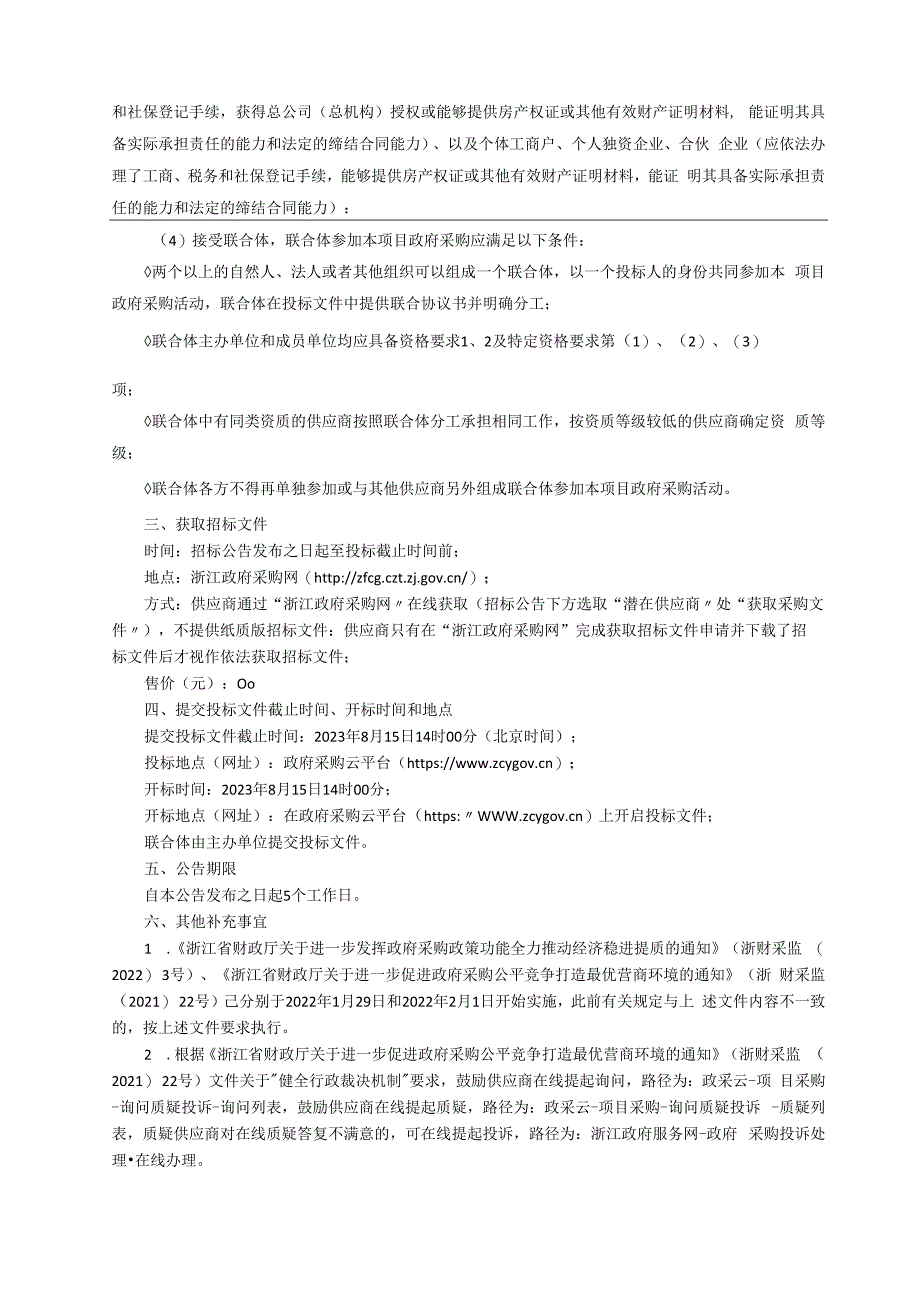 商业职业技术学院冷链系统虚拟仿真实训软件招标文件.docx_第3页