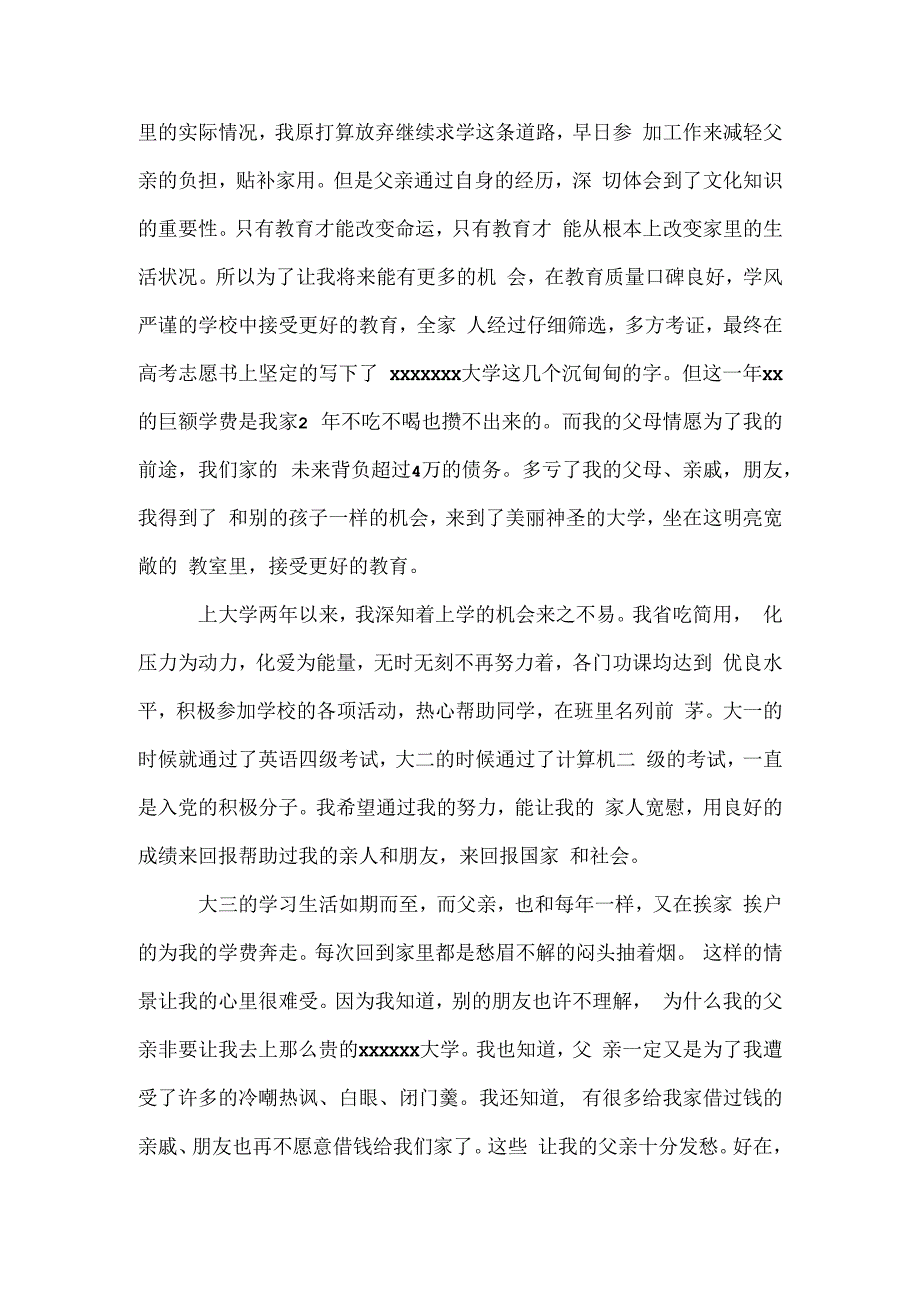 贫困申请理由的句子.docx_第2页