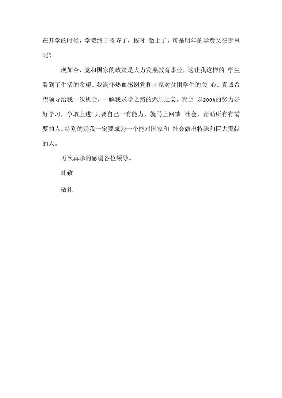 贫困申请理由的句子.docx_第3页