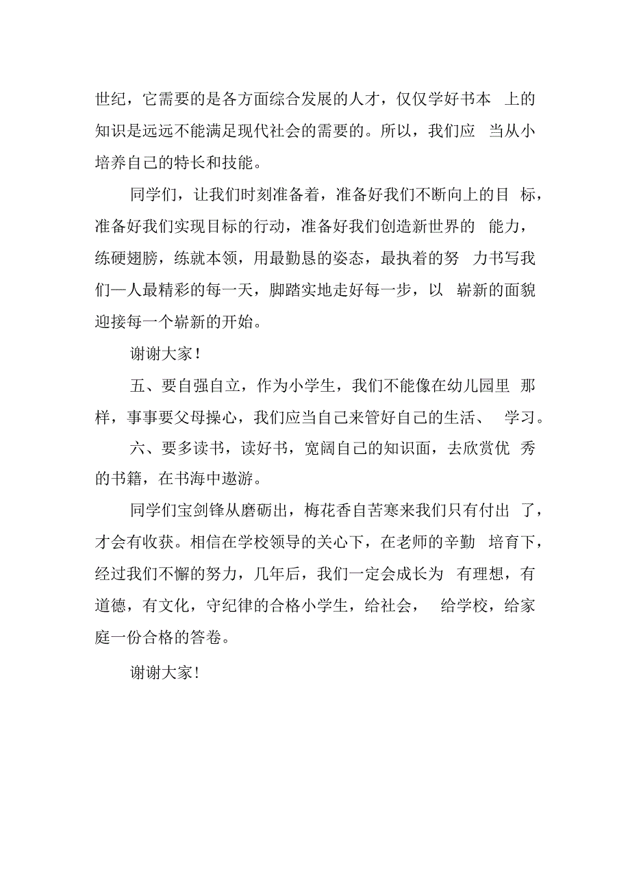 学生经典的秋季开学典礼讲话稿.docx_第2页