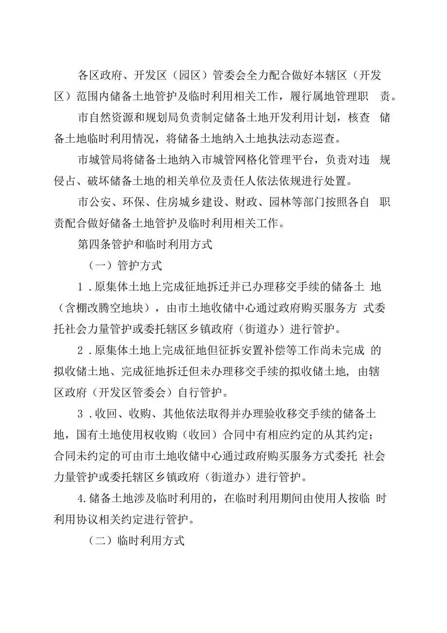 安庆市城区储备土地管护及临时利用管理办法（征求意见稿）.docx_第2页