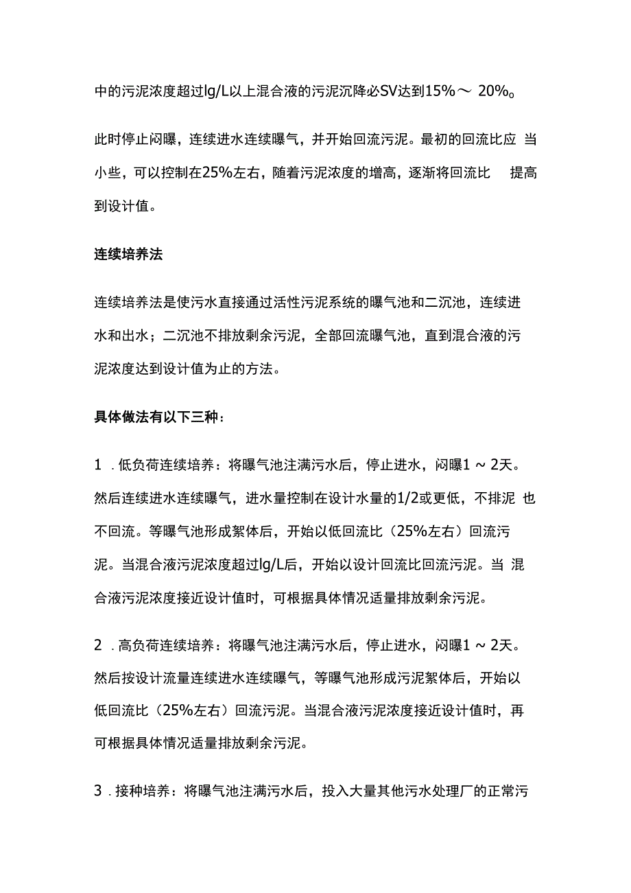 活性污泥法调试技巧.docx_第2页