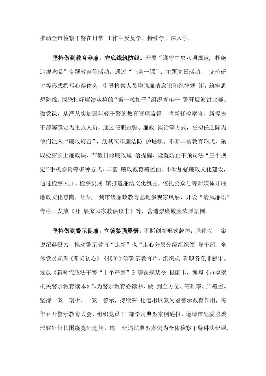 市检察院在全市政法系统廉政警示教育专题会议上的汇报发言.docx_第2页