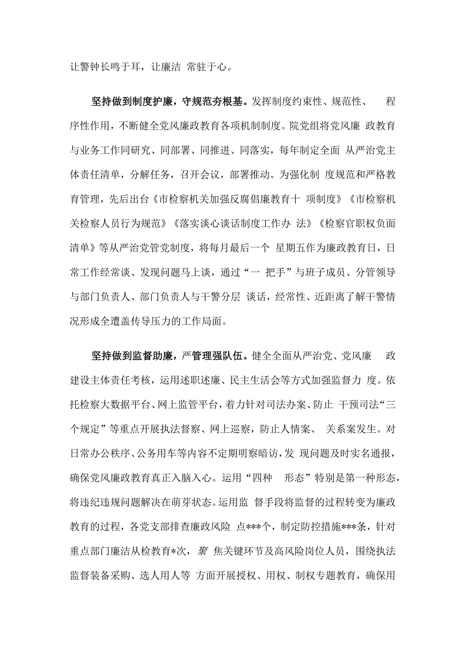 市检察院在全市政法系统廉政警示教育专题会议上的汇报发言.docx_第3页