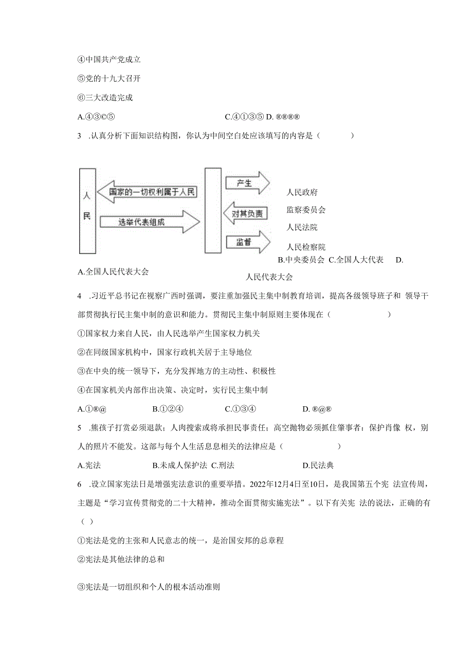 广东省韶关市新丰县沙田中学 2022-2023学年八年级下学期期末道德与法治试卷.docx_第2页