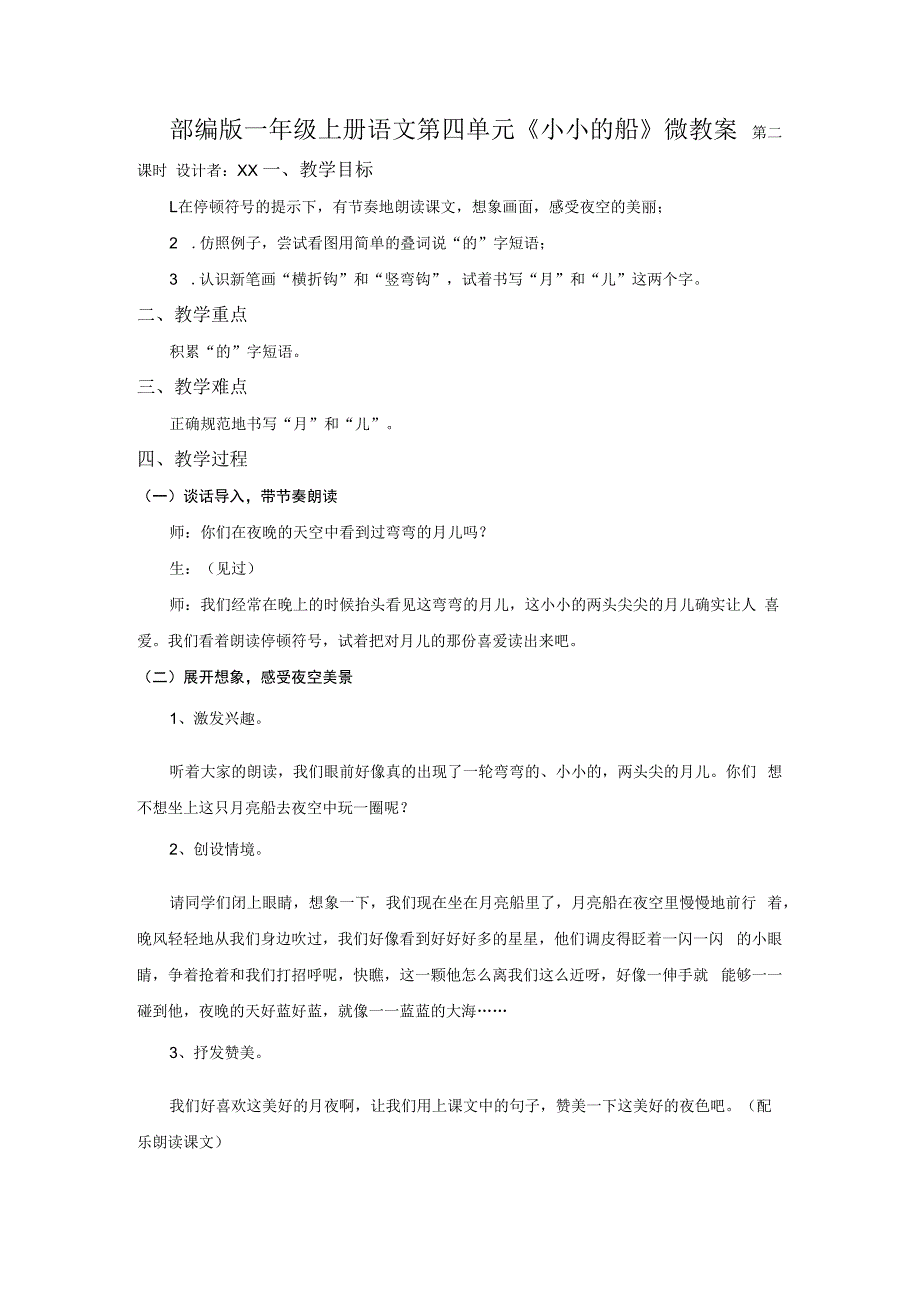 小小的船_《小小的船》微教案x微课公开课教案教学设计课件.docx_第1页