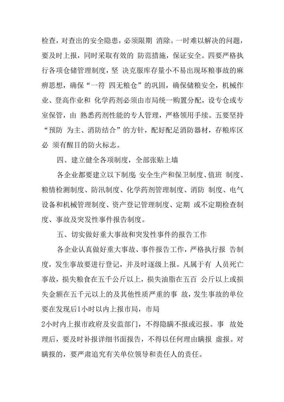 国庆假期安全生产应急预案13篇.docx_第2页