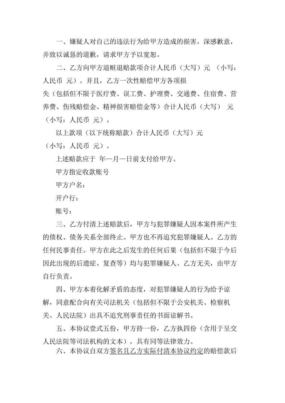 刑事起诉阶段和解协议书（附被害人谅解书）.docx_第2页