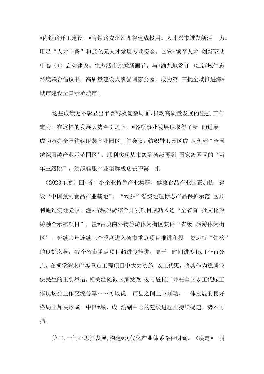 市委八届六次全会分组讨论发言.docx_第2页