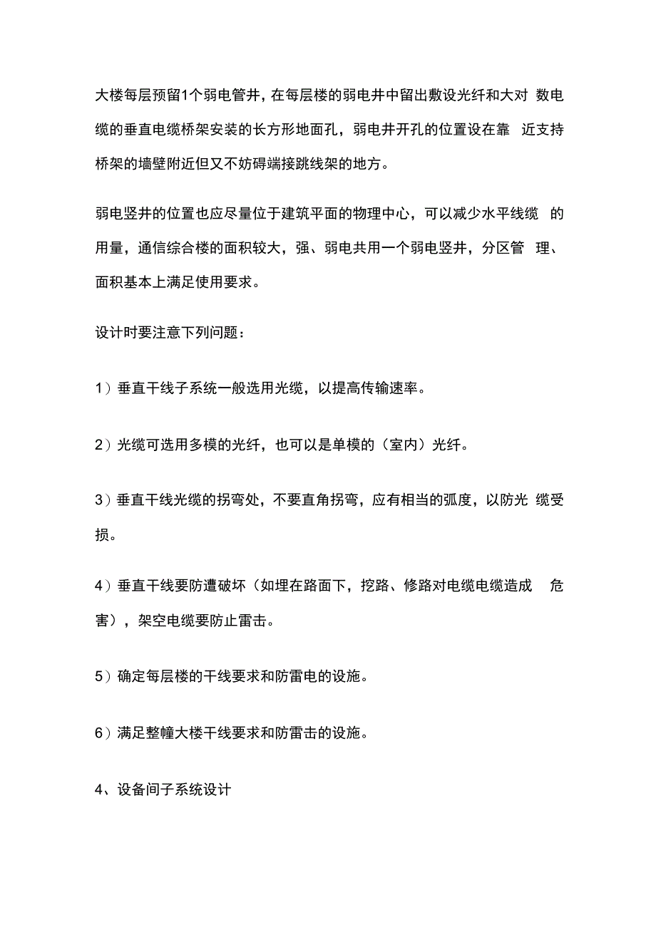 综合布线系统设计要点全套.docx_第3页