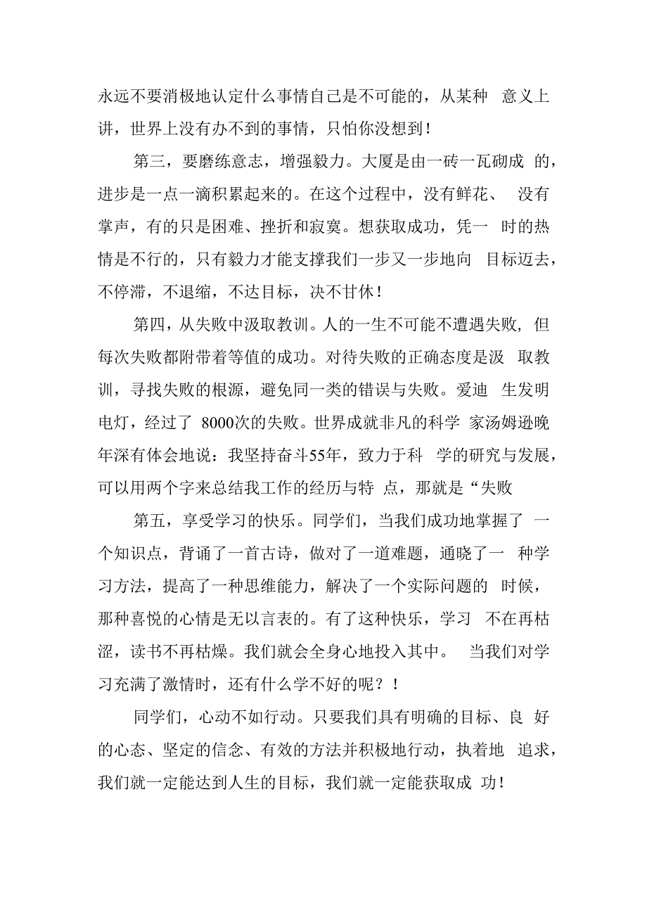 新学期国旗下主题讲话稿.docx_第2页