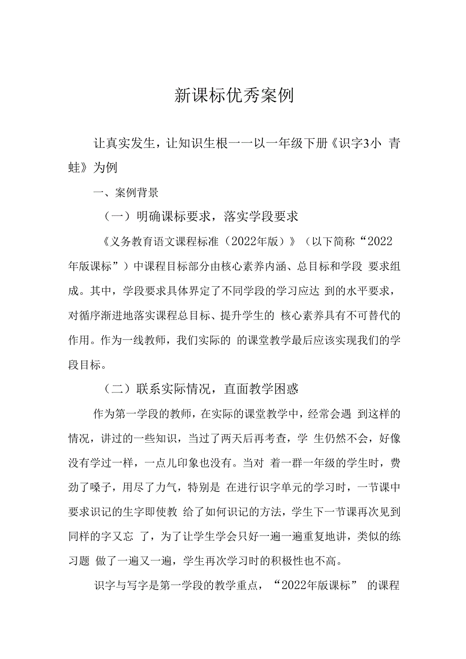 新课标优秀案例.docx_第1页