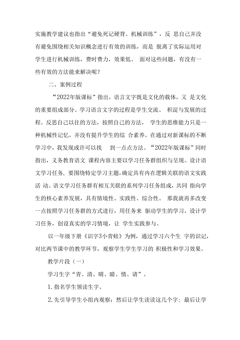 新课标优秀案例.docx_第2页