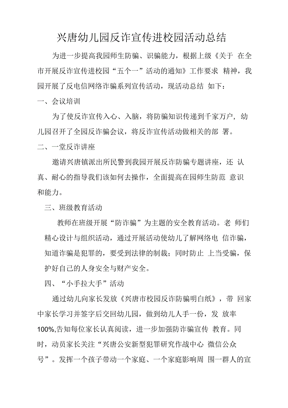 兴唐幼儿园反诈宣传进校园活动总结.docx_第1页