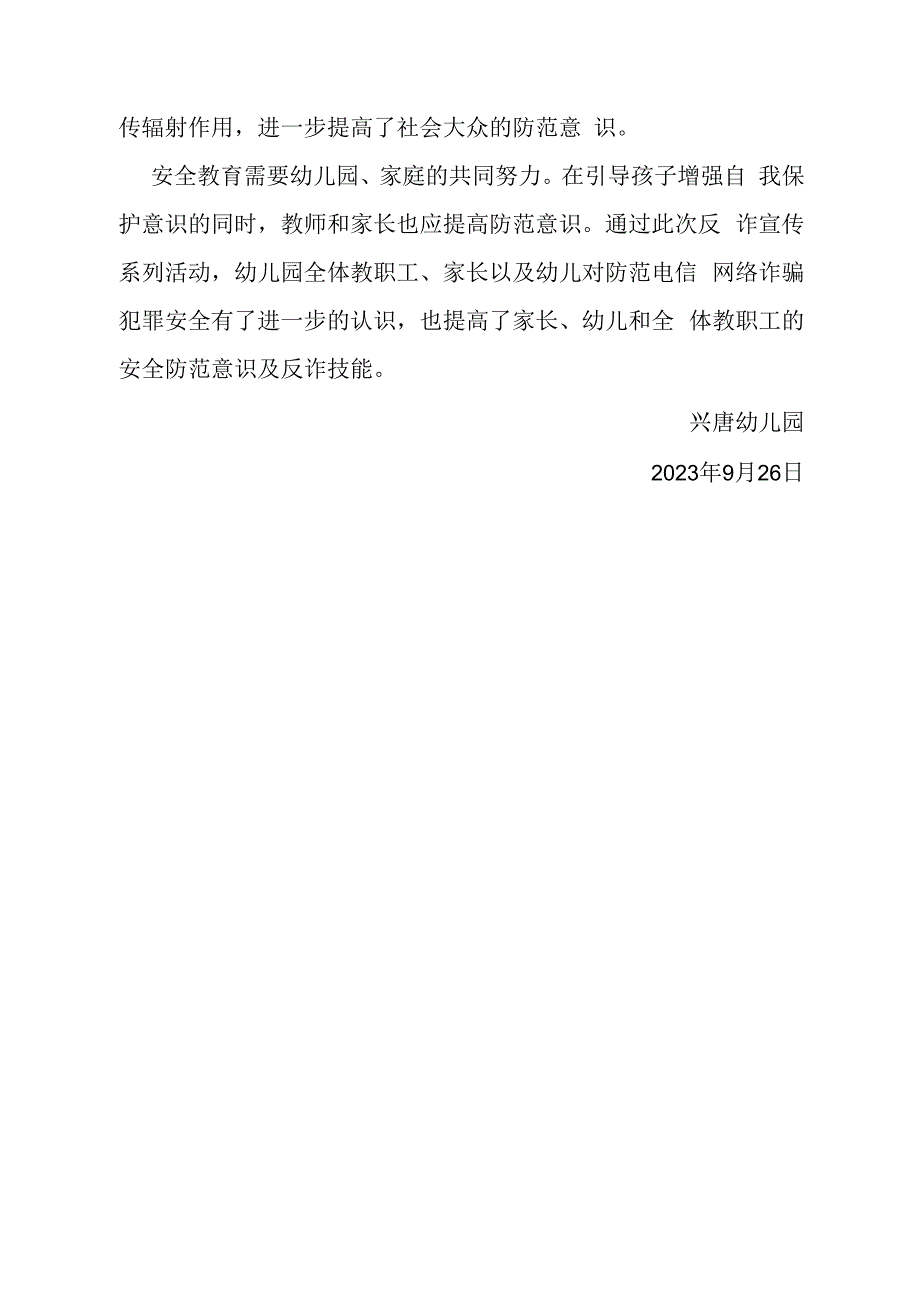 兴唐幼儿园反诈宣传进校园活动总结.docx_第2页